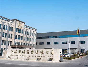 江蘇有銘集團有限公司